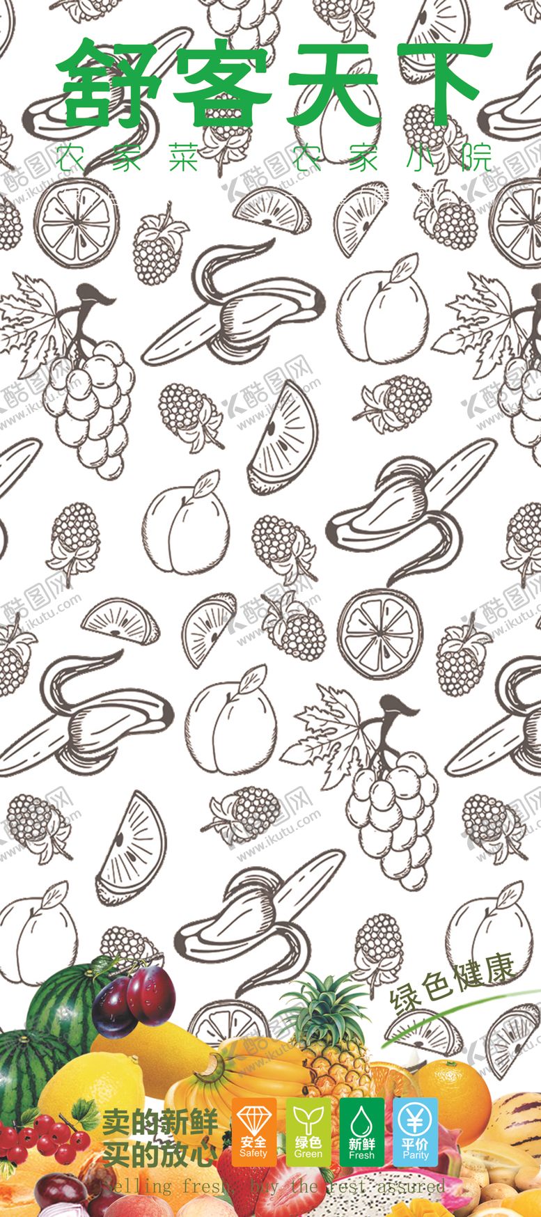 编号：74978310032329506346【酷图网】源文件下载-水果