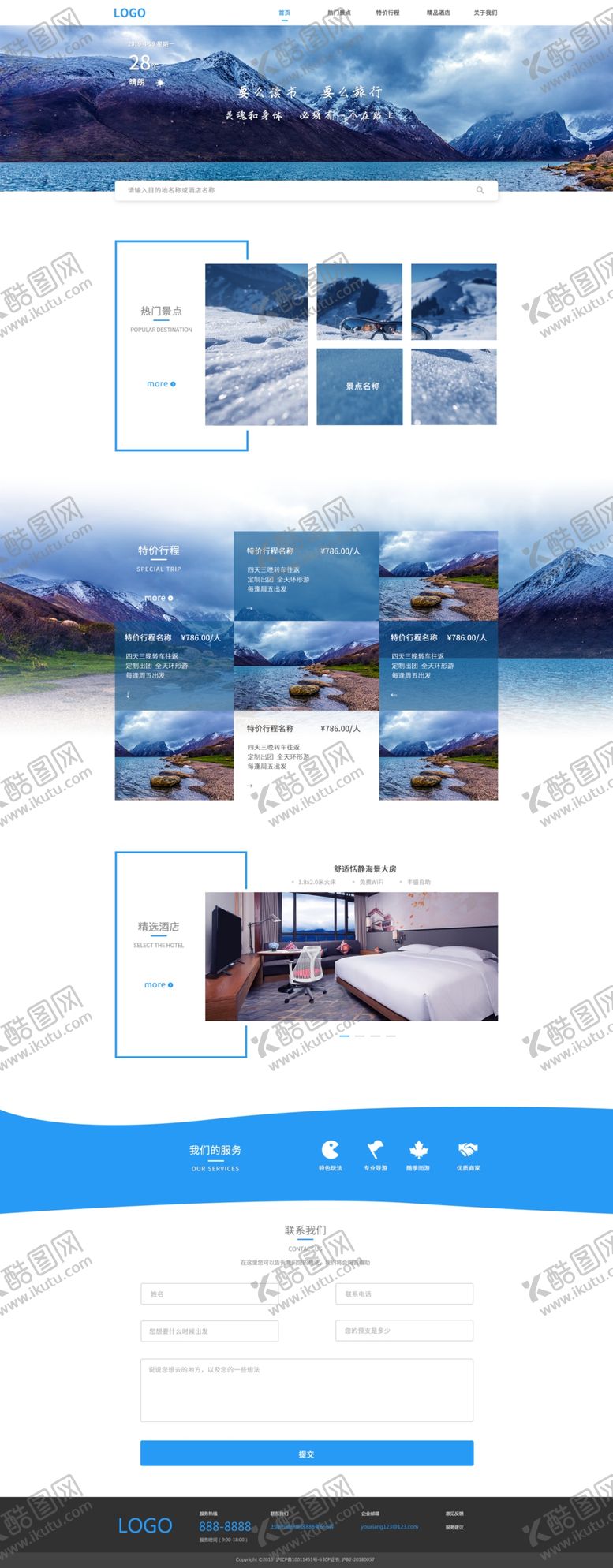 编号：55952605151333529452【酷图网】源文件下载-蓝色小清新旅游网站首页