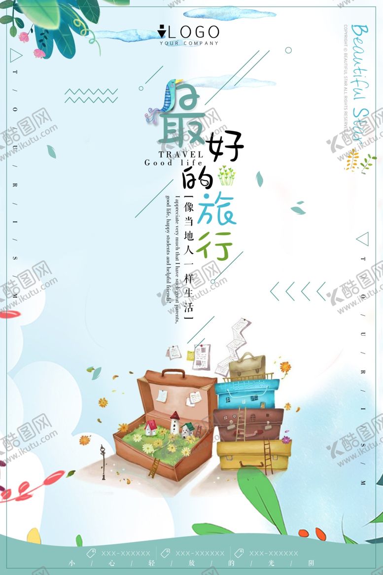 编号：45641111011203192249【酷图网】源文件下载-旅游海报