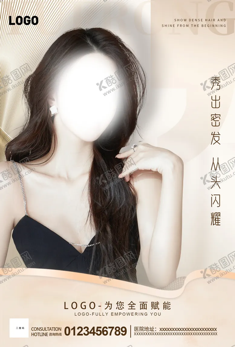 编号：01487910042330593459【酷图网】源文件下载-医美植发海报