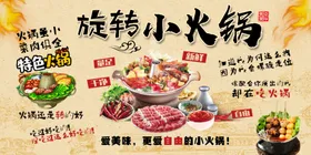 火锅海报节重庆自助餐