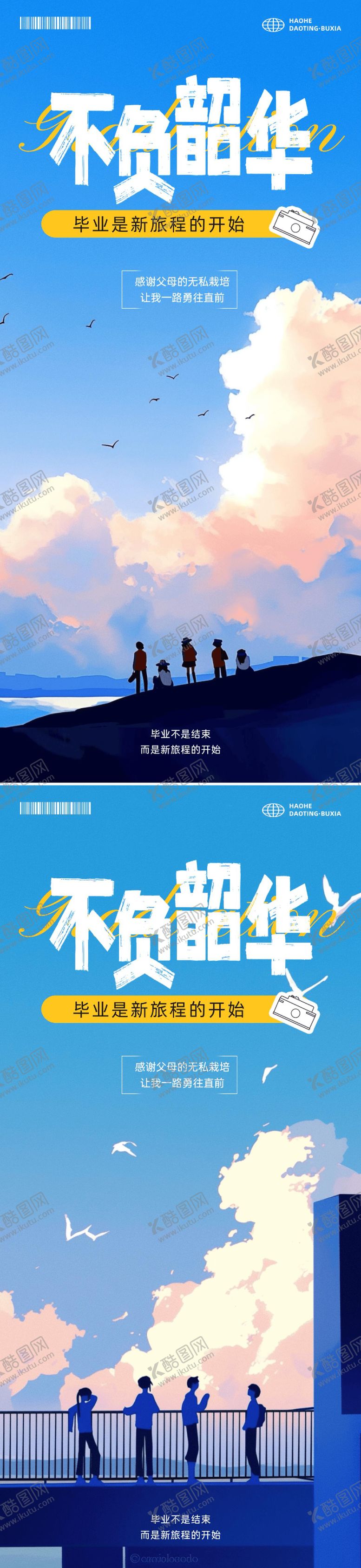 编号：70067006231843153783【酷图网】源文件下载-毕业季晒照祝福手机海报