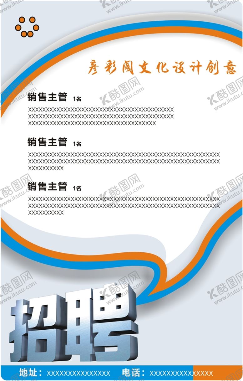 编号：16677712201536021485【酷图网】源文件下载-招聘海报