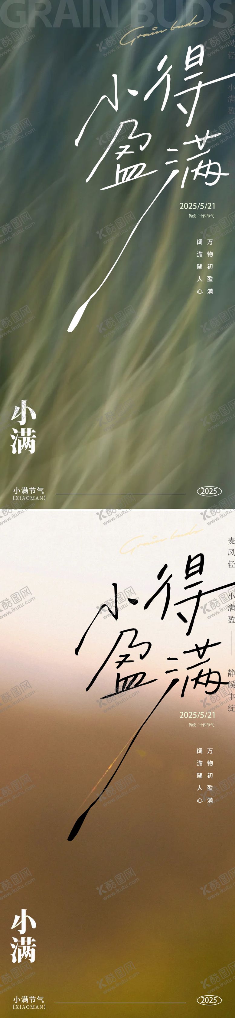 编号：78820805172309136832【酷图网】源文件下载-小满节气地产海报