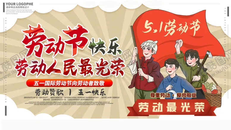 编号：45913010111010286029【酷图网】源文件下载- 五一劳动节 