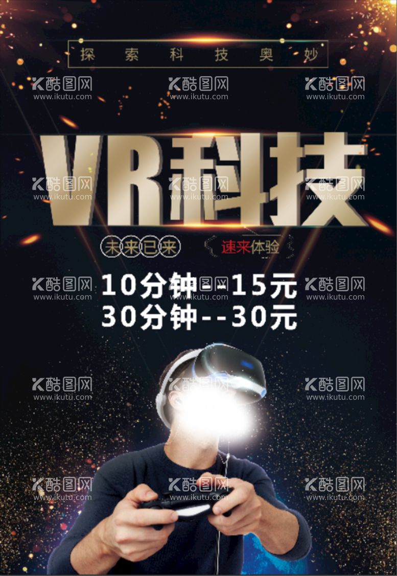 编号：45638210012329371870【酷图网】源文件下载-VR科技  未来已来