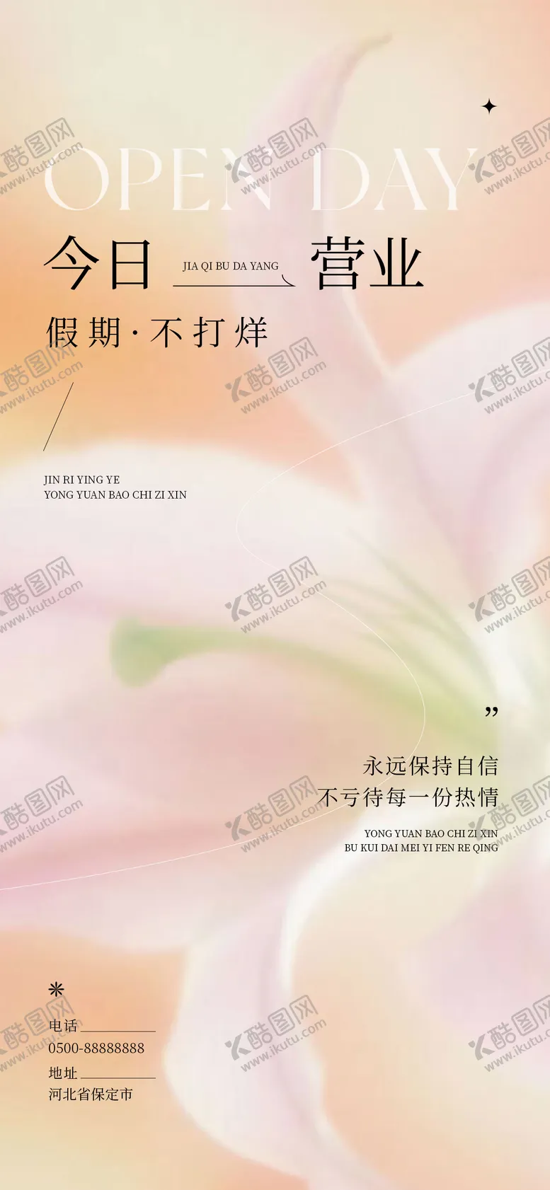 编号：49230004271909027928【酷图网】源文件下载-今日营业海报