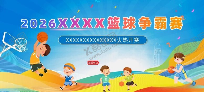 编号：70911204221639276474【酷图网】源文件下载-篮球运动会