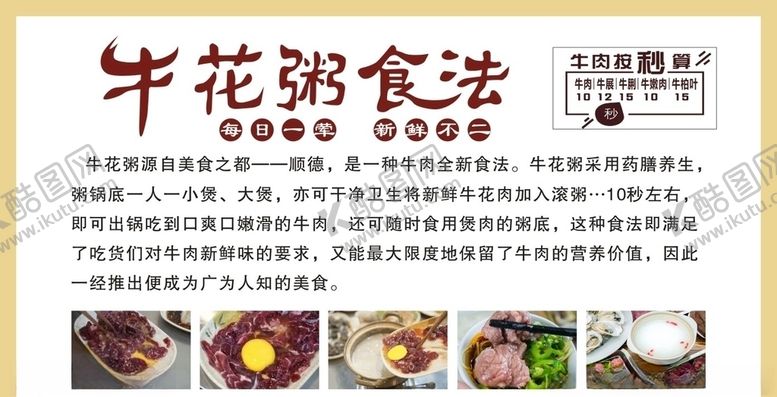 编号：46374210181456542869【酷图网】源文件下载-鸡蛋牛肉粥牛花粥食法