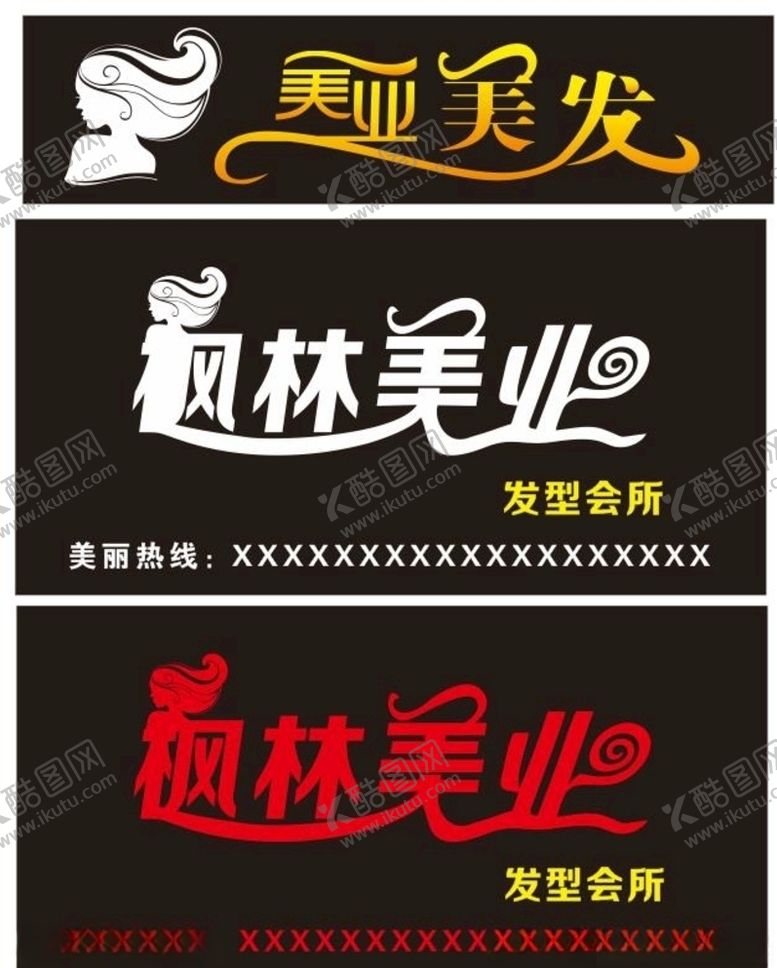 编号：81150509090155385280【酷图网】源文件下载-美发店门头