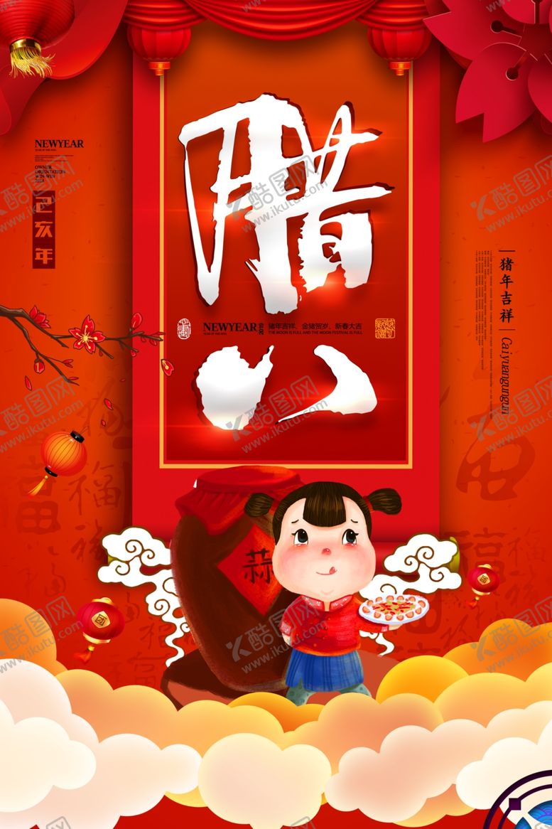 编号：61790604161739198693【酷图网】源文件下载-腊八节海报