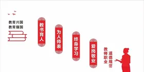 教师职业道德规范