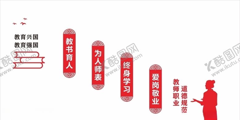 编号：44554610300722534657【酷图网】源文件下载-教师职业道德规范