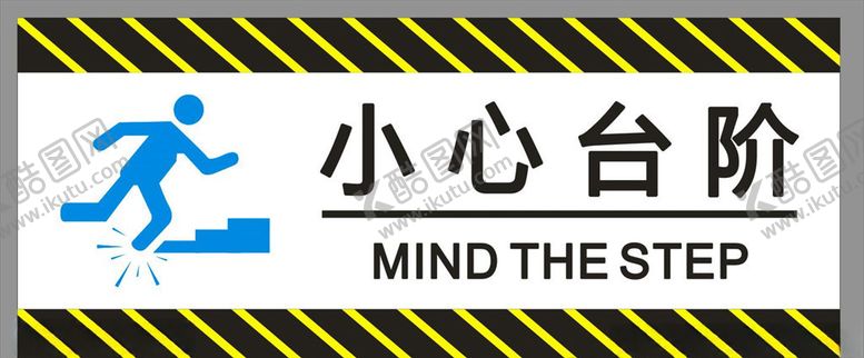 编号：24426910131239469107【酷图网】源文件下载-小心台阶标识标牌