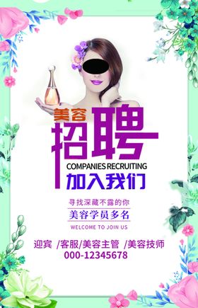 美容招聘