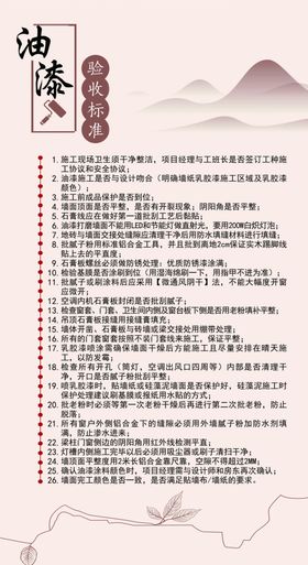 油漆验收标准