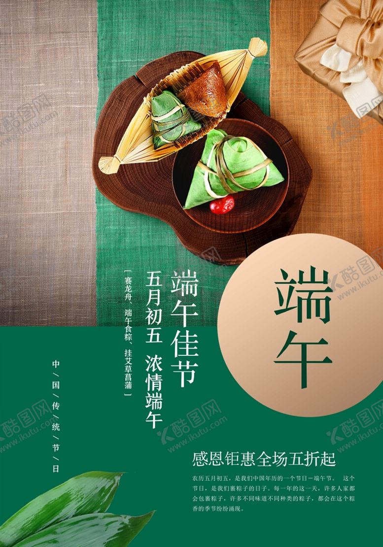 编号：35492109210949200831【酷图网】源文件下载-端午