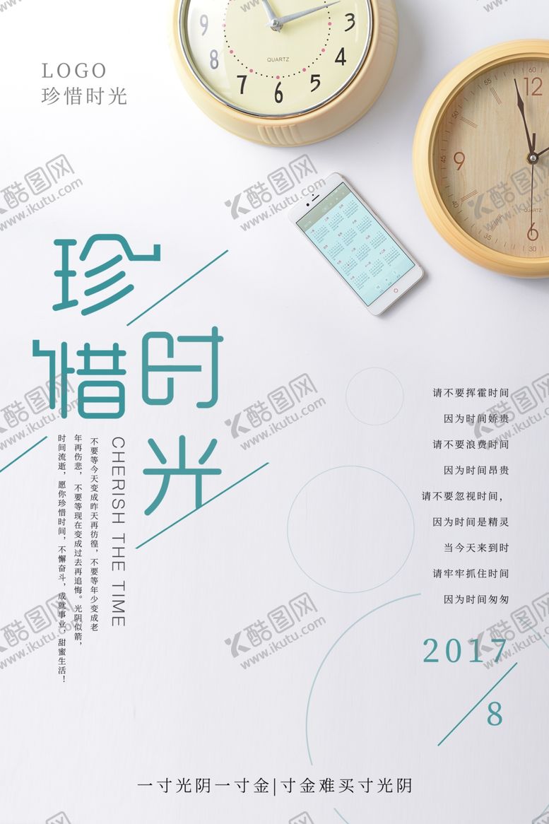 编号：32596010250022196178【酷图网】源文件下载-简约海报