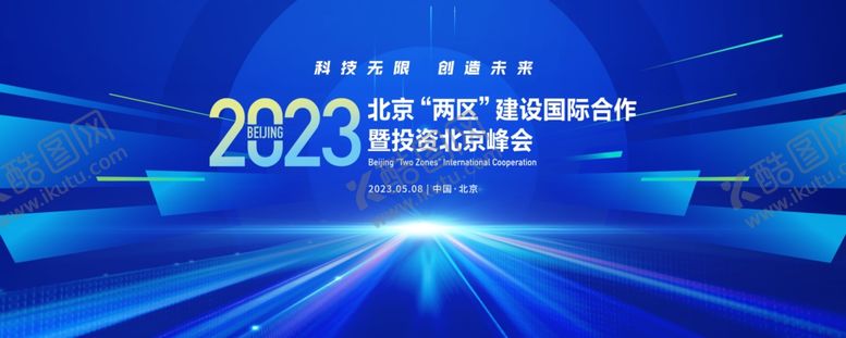 编号：86688412080454068451【酷图网】源文件下载-蓝色科技会议背景展板