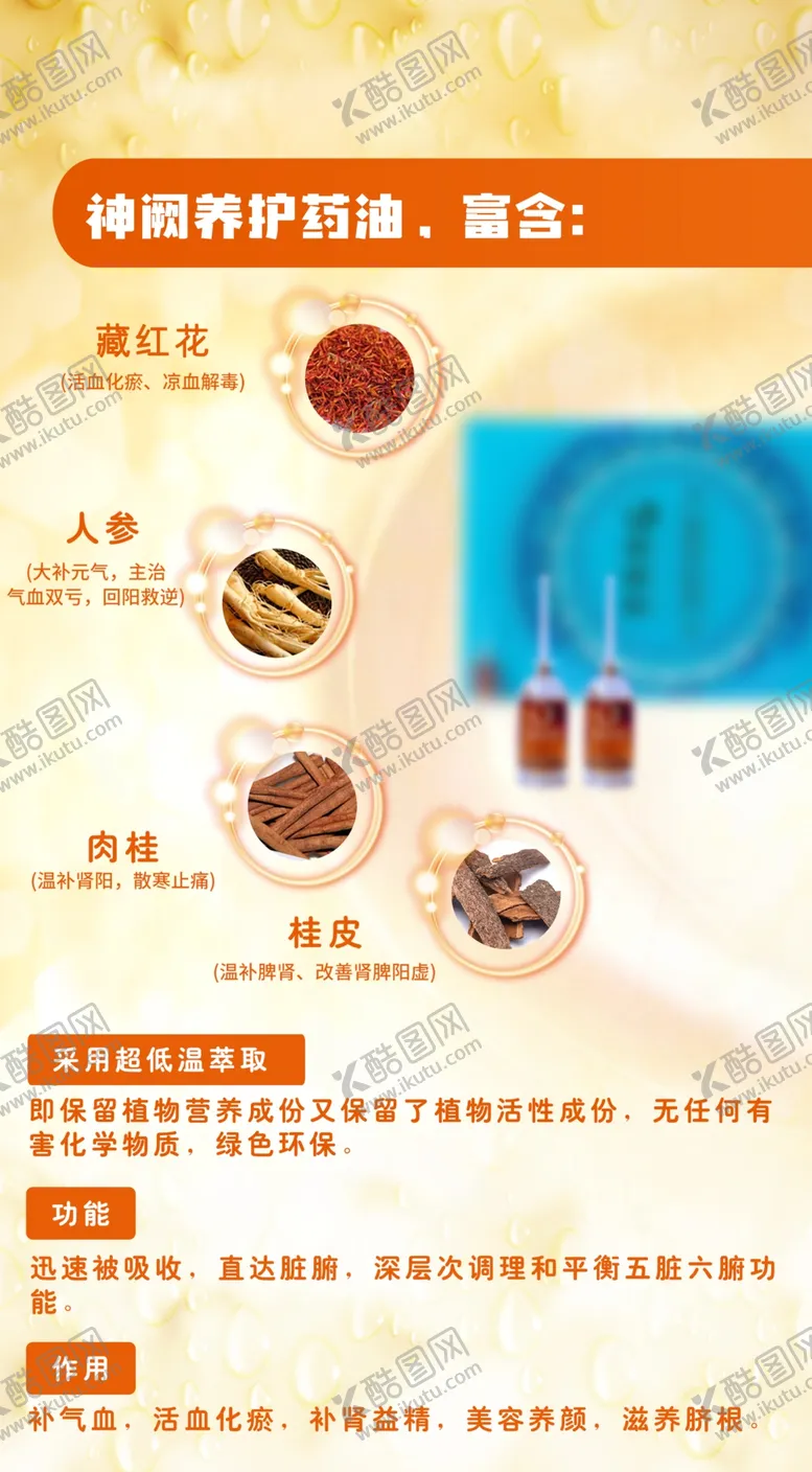 编号：16225402270129098869【酷图网】源文件下载-养护精油