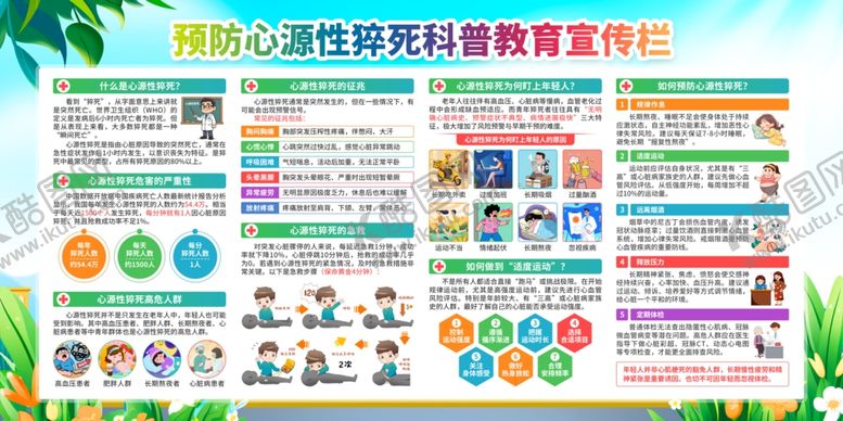 编号：76378906121119536916【酷图网】源文件下载-心源性猝死