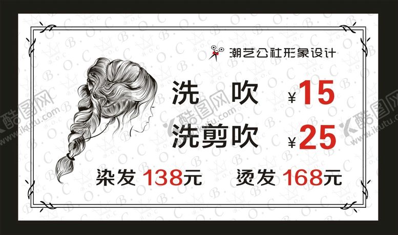 编号：42648311060850434023【酷图网】源文件下载-美发理发