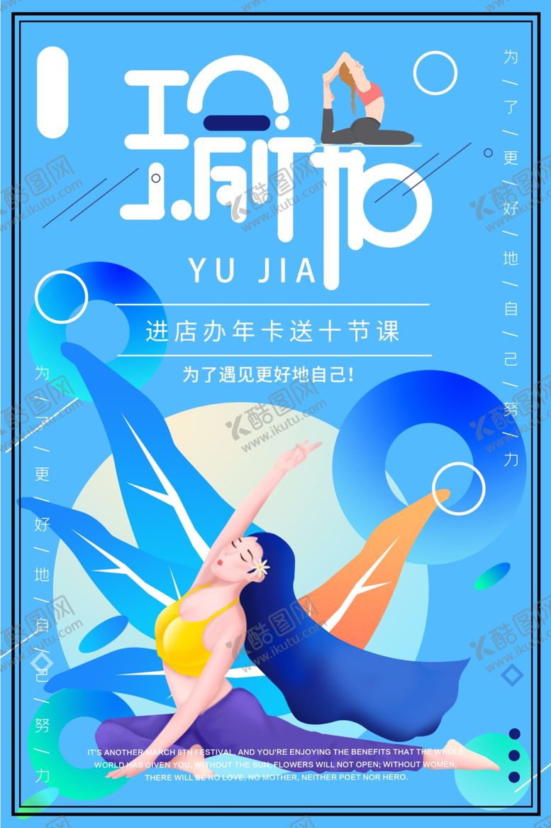 编号：57324307031650155092【酷图网】源文件下载-瑜伽海报