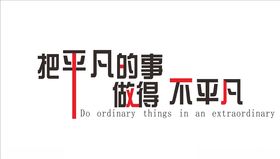 励志文化墙造型墙