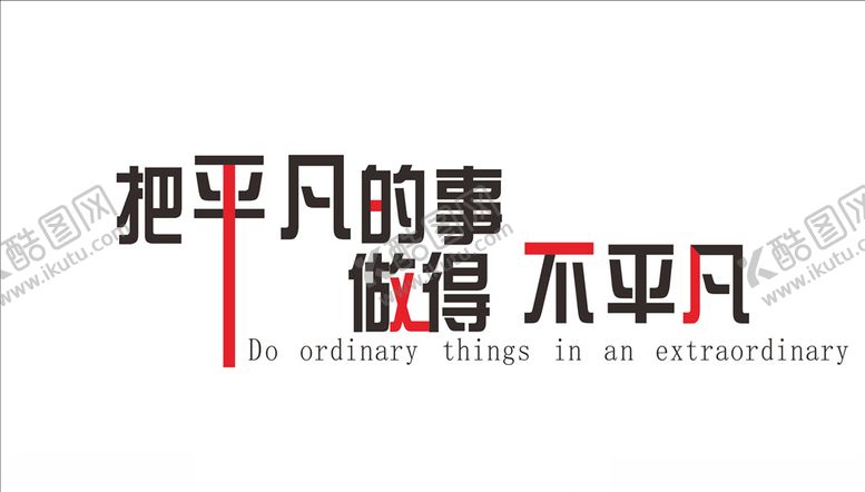 编号：88410909140542194825【酷图网】源文件下载-励志文化墙造型墙