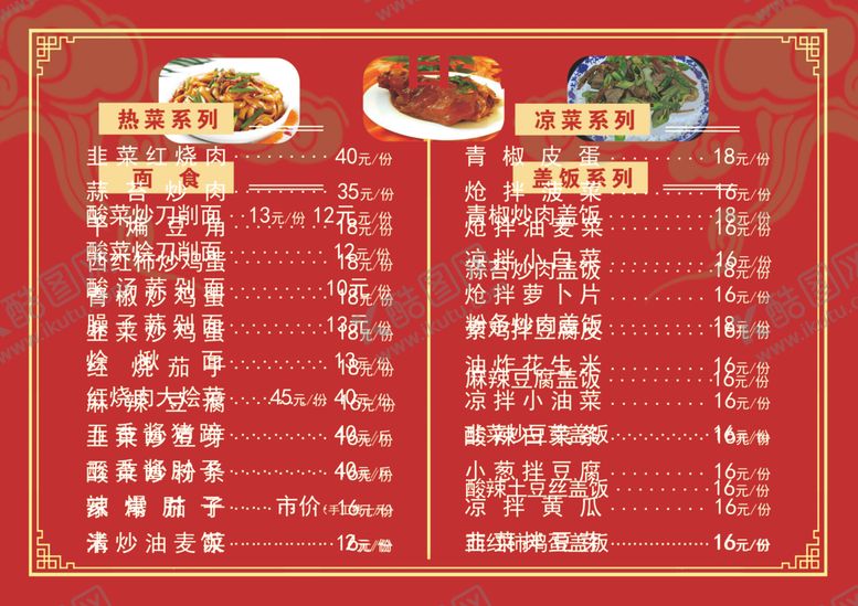 编号：22355902130531085215【酷图网】源文件下载-菜单
