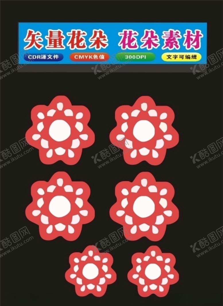 编号：58492509291345493254【酷图网】源文件下载-花形花朵彩