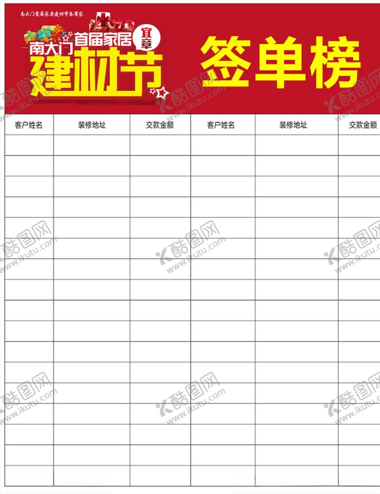 编号：65444209220550285838【酷图网】源文件下载-签单榜