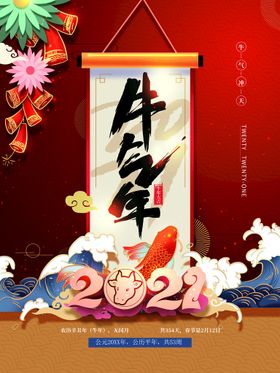 编号：54290709240930254258【酷图网】源文件下载-牛年牛气2021年 新年快乐 