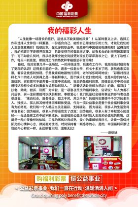 我的福彩人生福建福利彩票