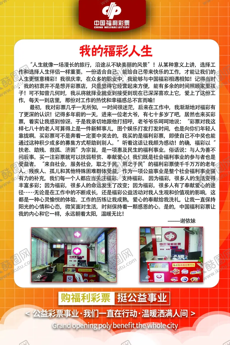编号：25796406301431435932【酷图网】源文件下载-我的福彩人生福建福利彩票