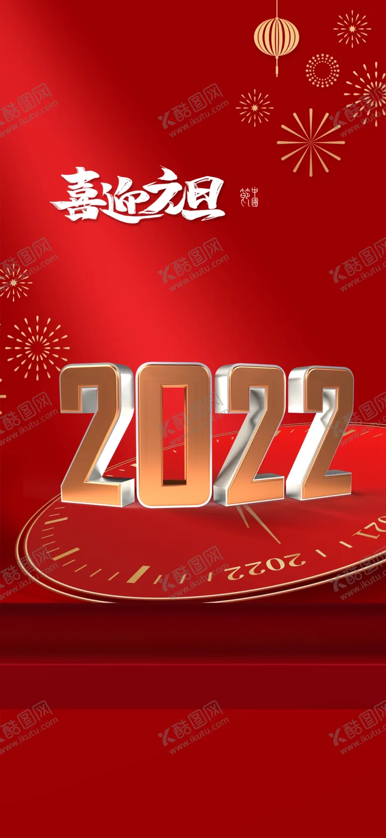 编号：78035610051543258032【酷图网】源文件下载- 2022 元旦 虎年新年 