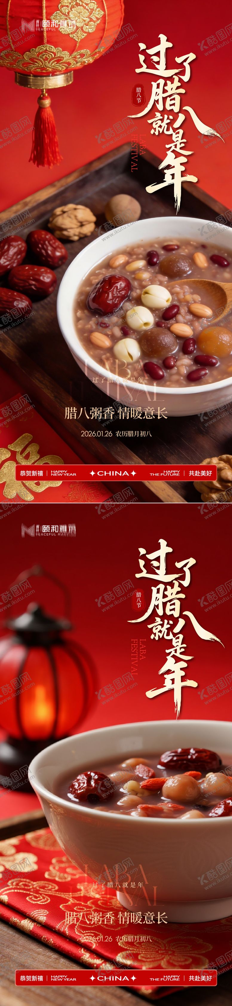 编号：65108901260204433546【酷图网】源文件下载-腊八节日海报腊八粥2026