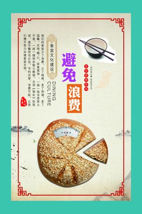 食堂文化宣传标语