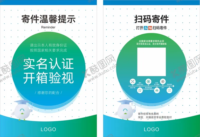 编号：75982610081916170941【酷图网】源文件下载-寄件温馨提示
