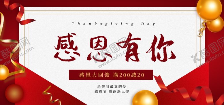 编号：55302805160928424187【酷图网】源文件下载-感恩节促销横版