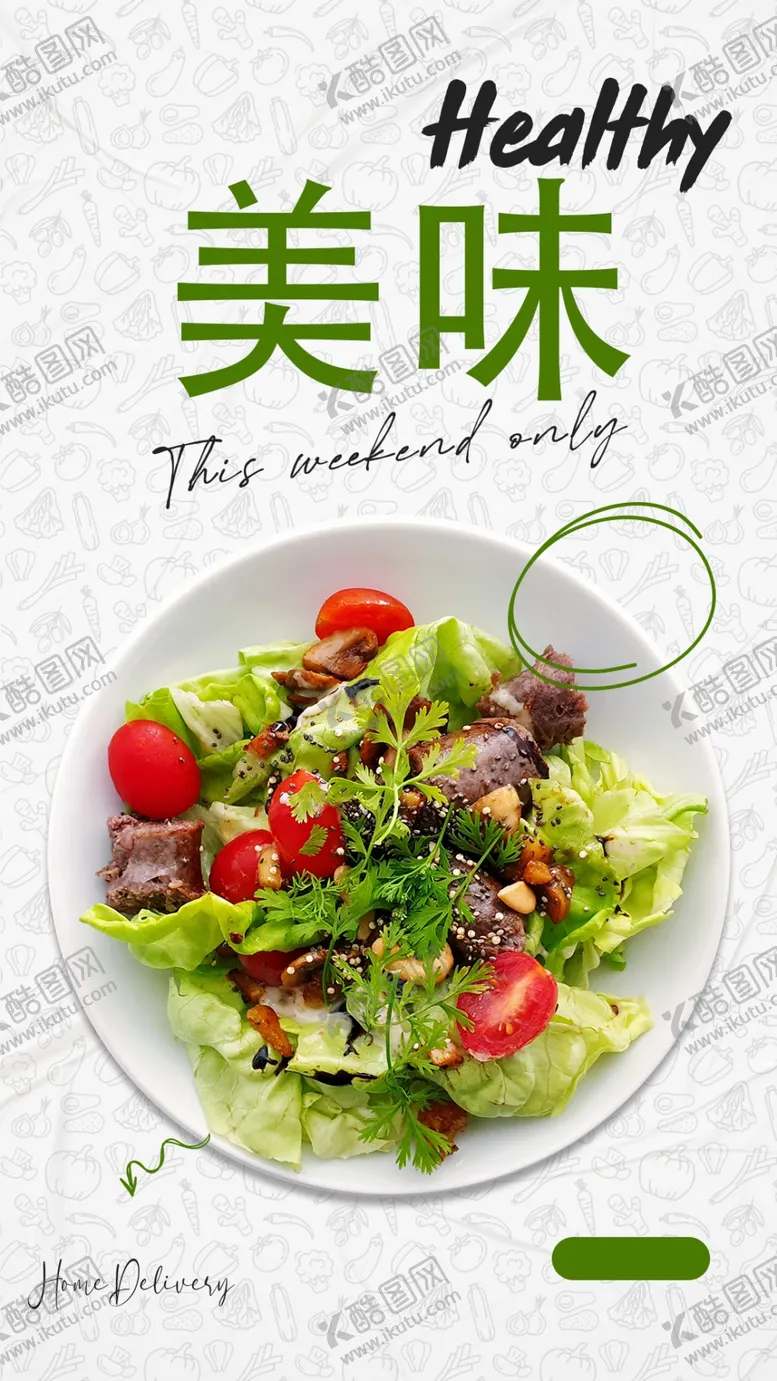 编号：81554301261145221273【酷图网】源文件下载-健康轻脂餐海报