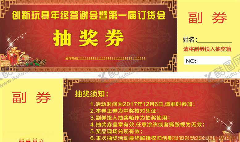 编号：16228007141435489696【酷图网】源文件下载-抽奖券