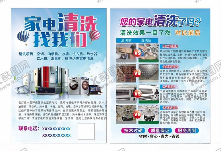 编号：96281301291324306573【酷图网】源文件下载-家电清洗海报