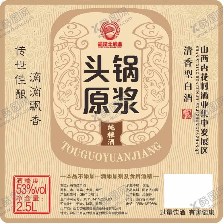 编号：20674509211539106309【酷图网】源文件下载-酒标设计