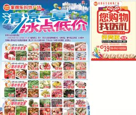 清凉一夏冰点低价