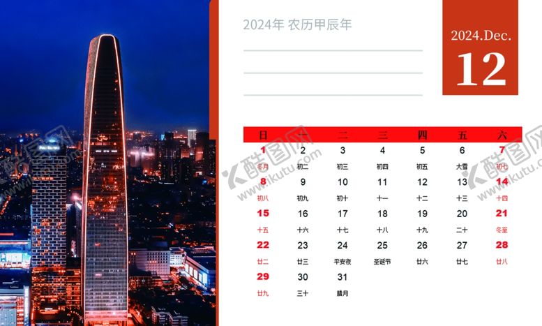 编号：93392412050412546388【酷图网】源文件下载-台历模板素材