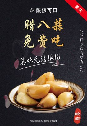 腊八蒜烧心管