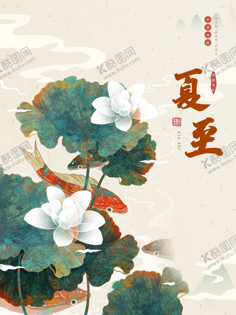 编号：35019209150516198351【酷图网】源文件下载-夏至