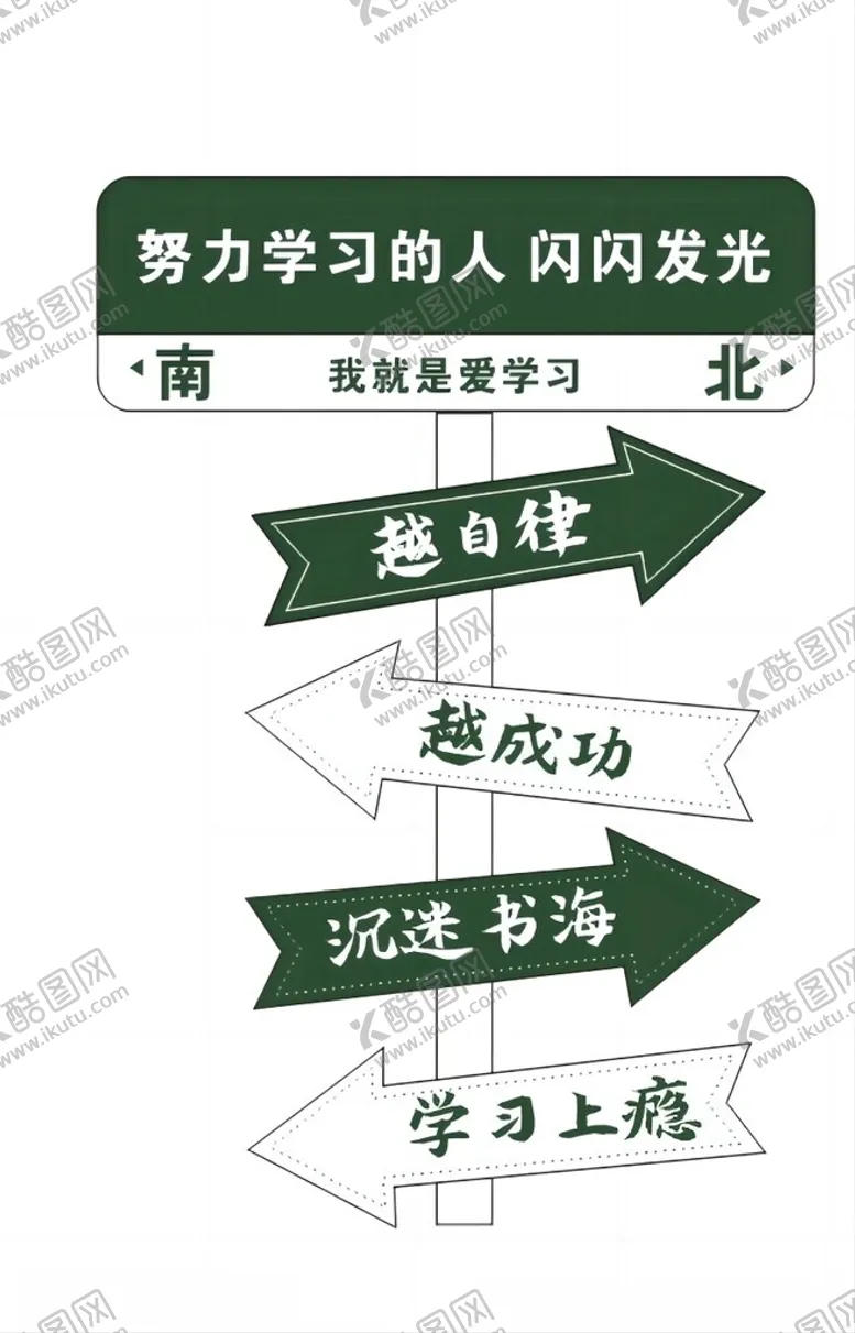 编号：76620702040340329976【酷图网】源文件下载-激励标语牌
