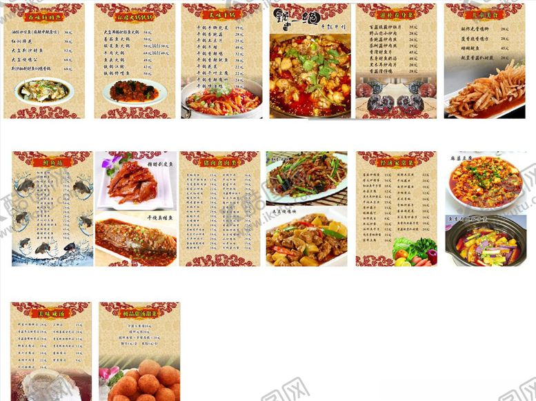 编号：59505610162044132823【酷图网】源文件下载-饭馆菜谱菜单
